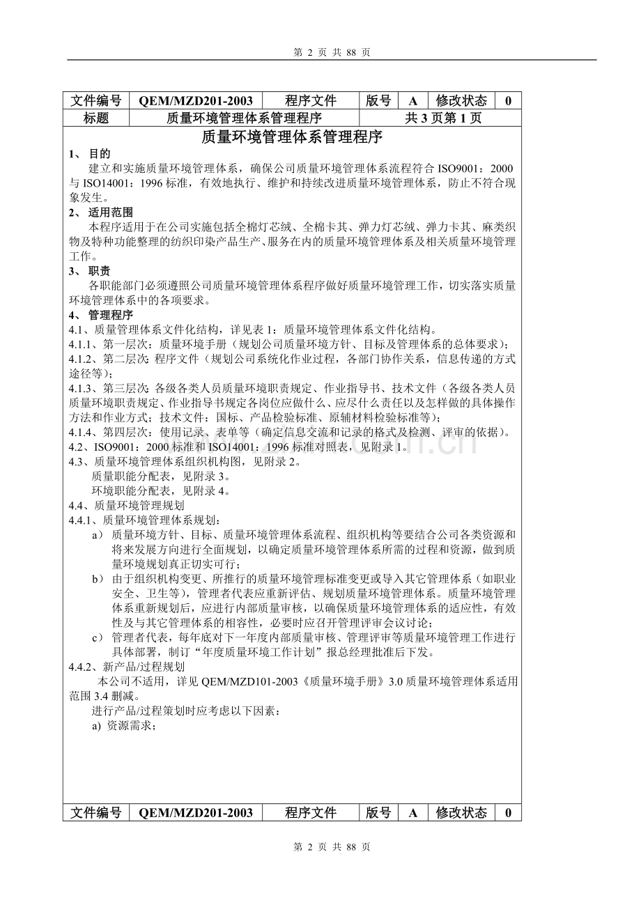 ISO14000程序文件-质量环境管理体系管理程序.doc_第2页