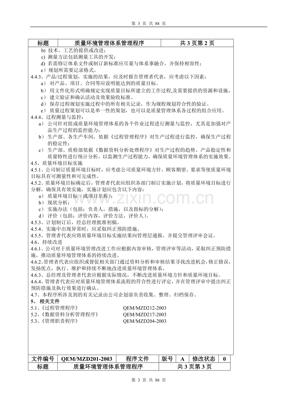 ISO14000程序文件-质量环境管理体系管理程序.doc_第3页