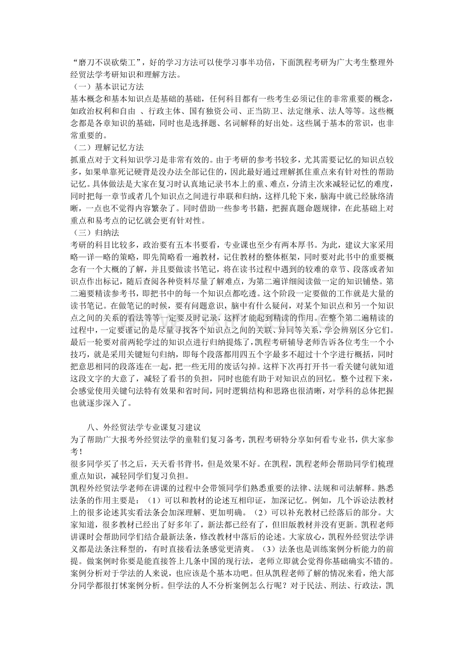 外经贸法学考研难度分析-考的人多吗.doc_第3页