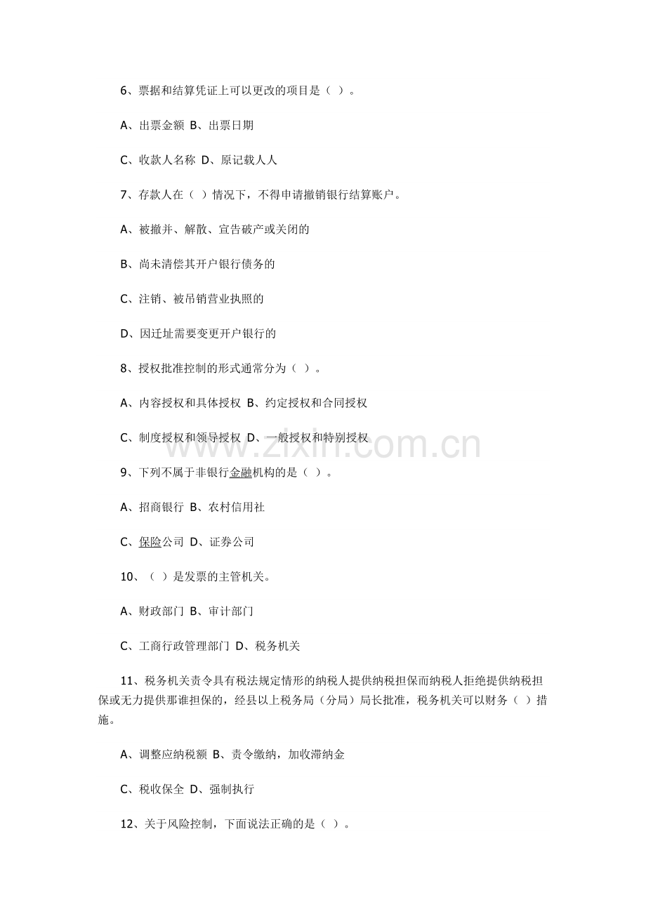 河北2008年会计证考试《财经法规》试题.doc_第2页