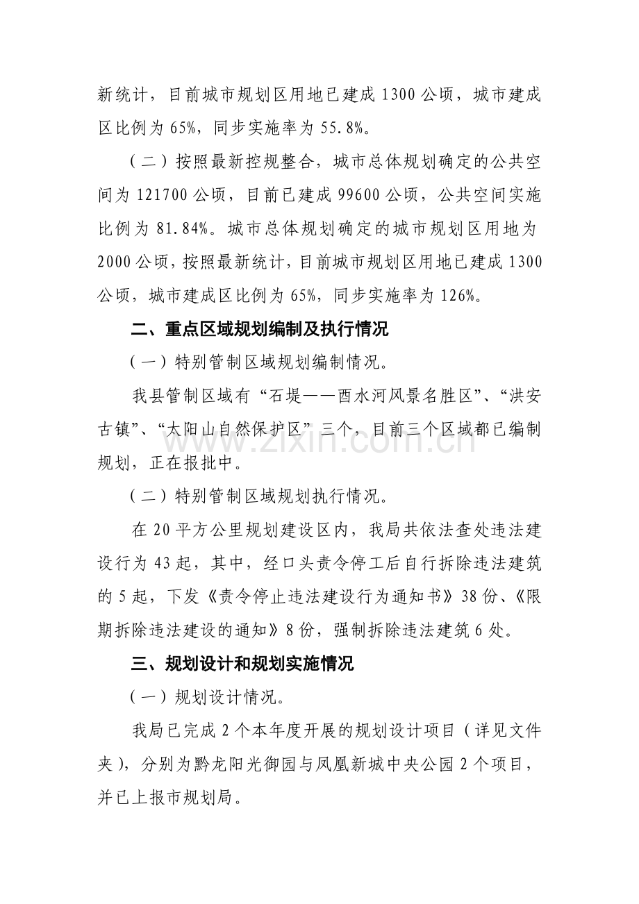 县规划局2011年经济社会发展实绩考核指标完成情况汇报材料.doc_第2页