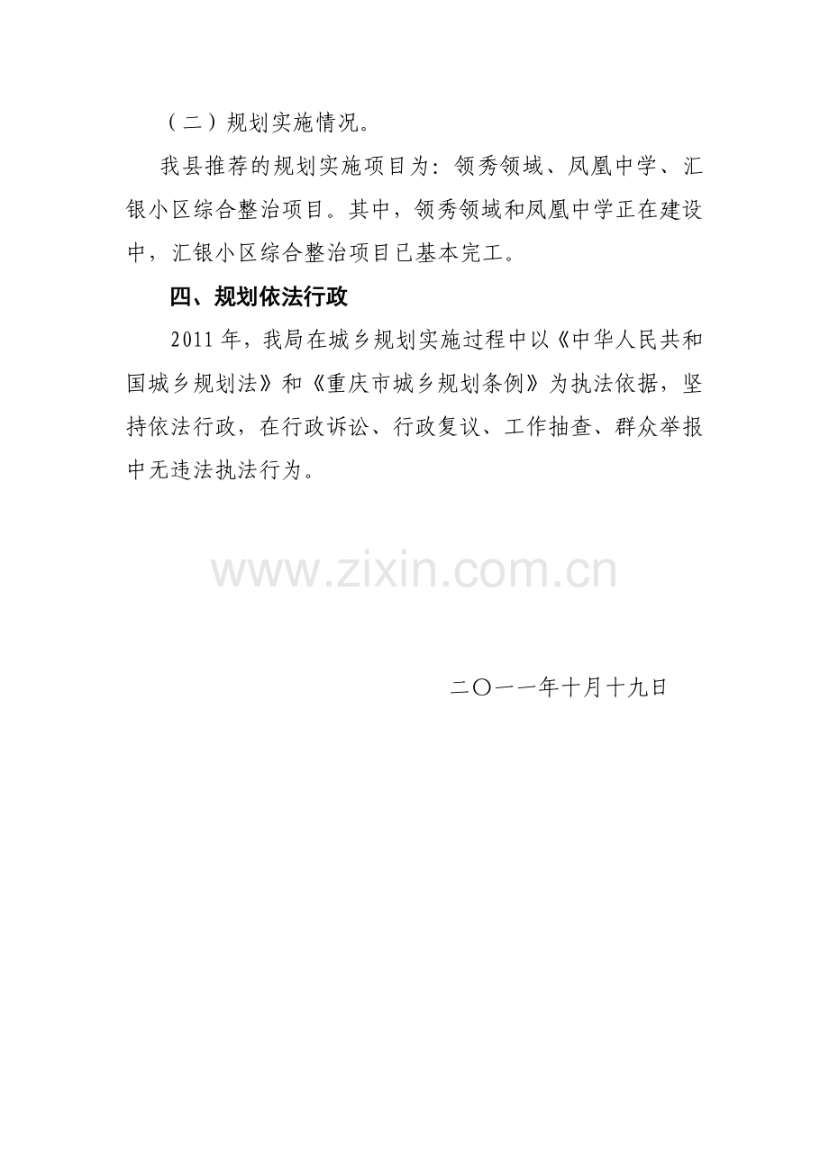 县规划局2011年经济社会发展实绩考核指标完成情况汇报材料.doc_第3页