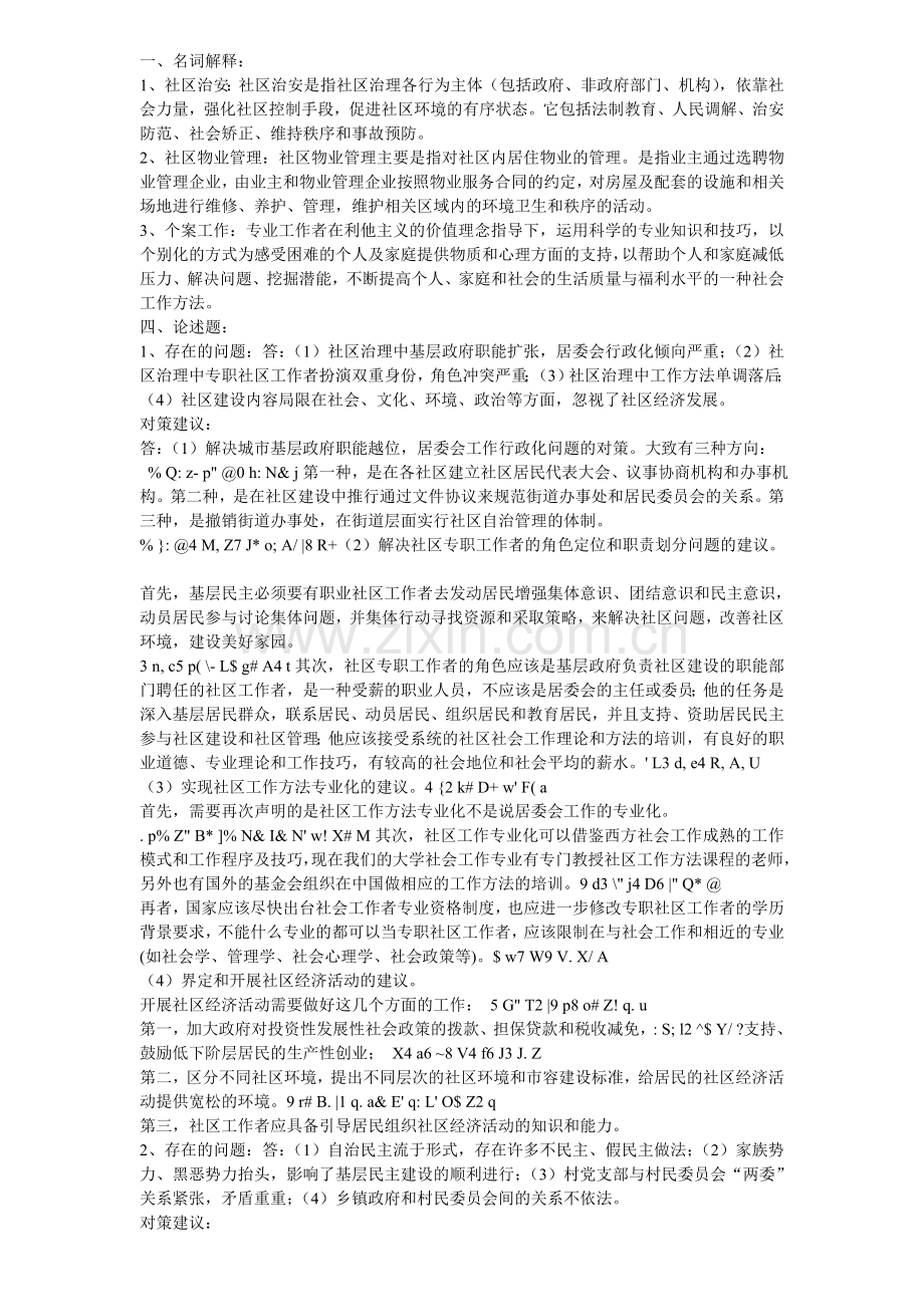 社区治理形成性考核册参考答案.doc_第2页