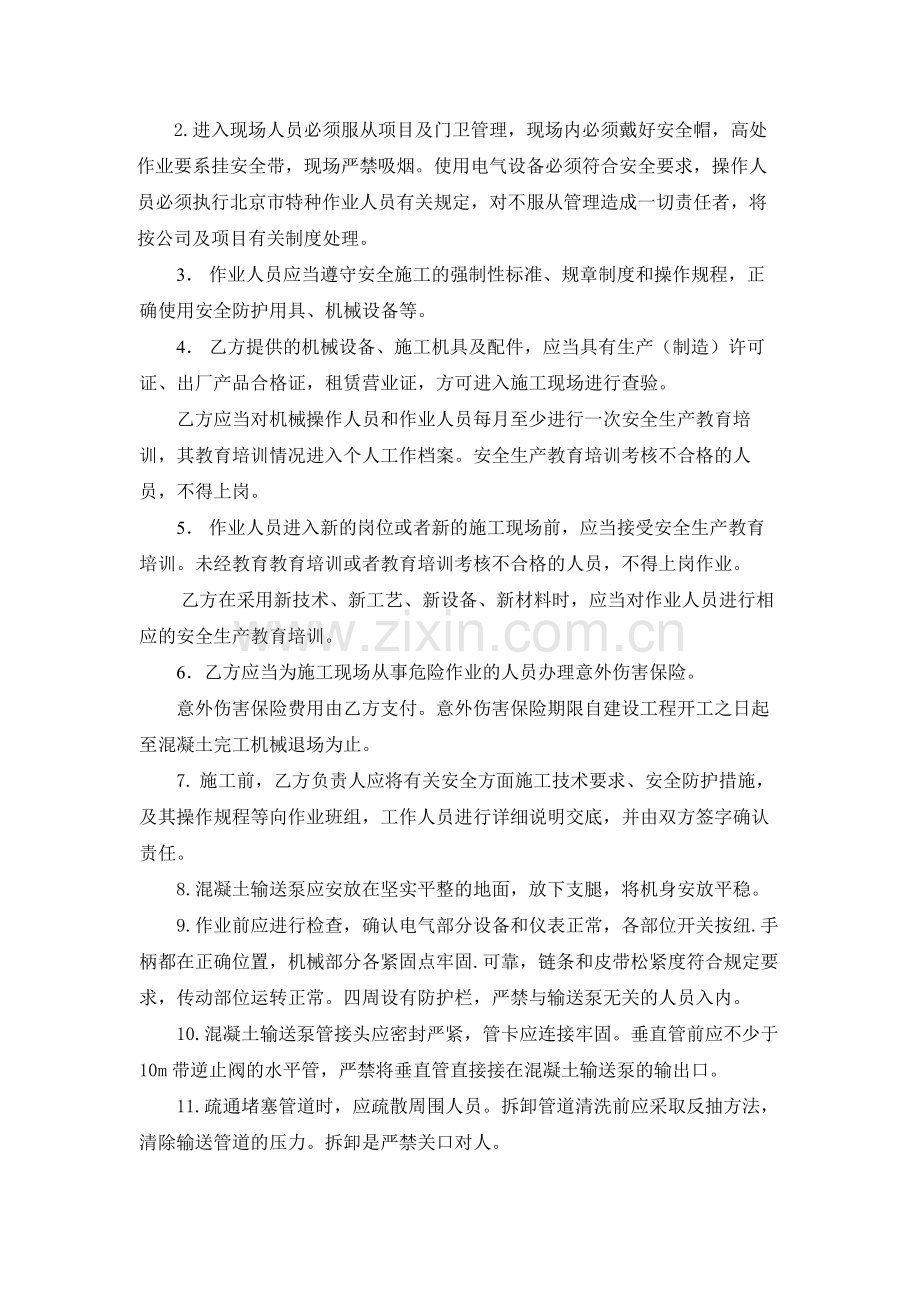 安全管理协议书(地泵).doc_第2页