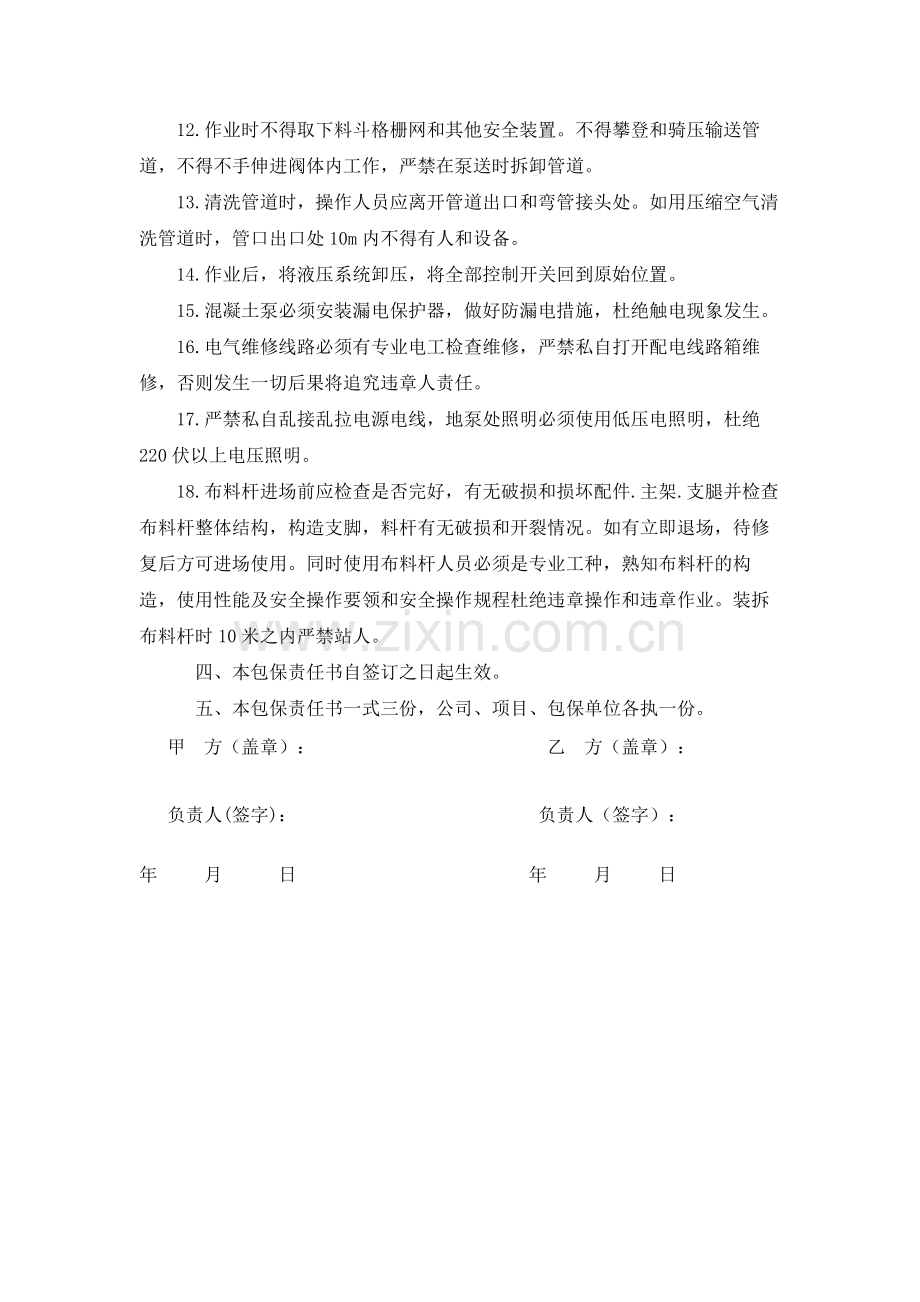 安全管理协议书(地泵).doc_第3页