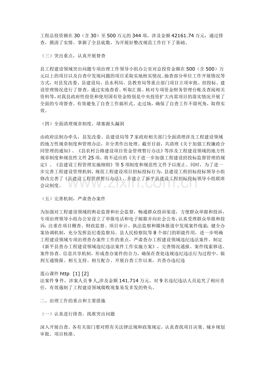 工程建设突出问题专项治理活动总结.doc_第2页