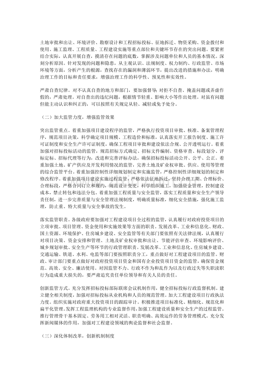 工程建设突出问题专项治理活动总结.doc_第3页