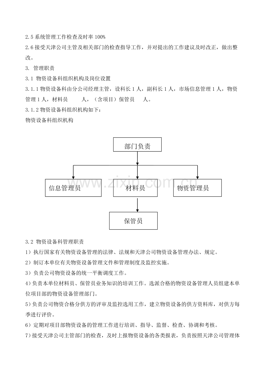 物资采购部管理工作制度.doc_第3页