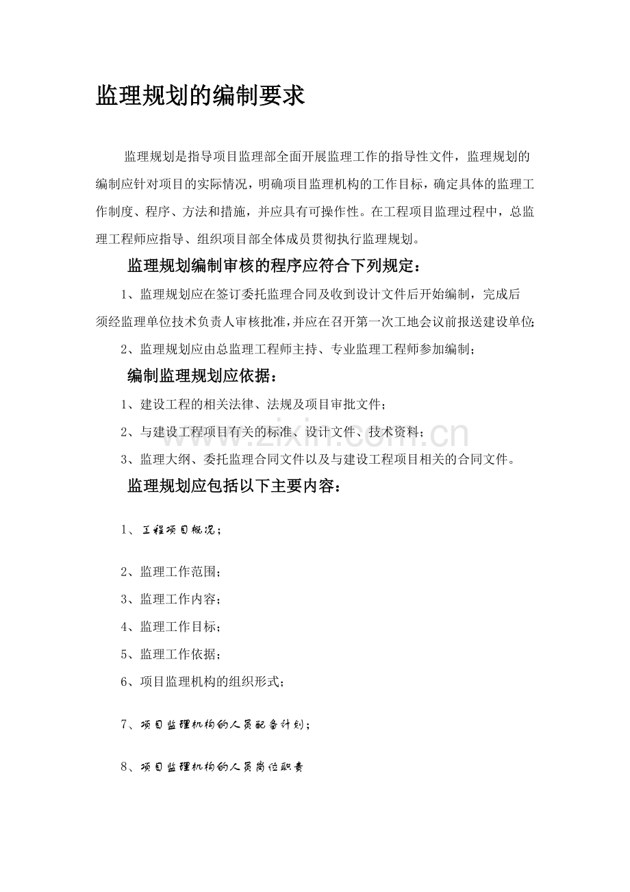 《建设工程监理》课程实训教案.doc_第1页