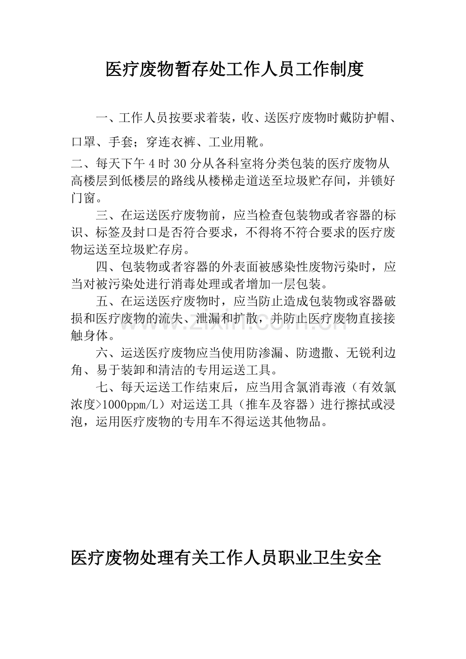 医疗废物处置流程Microsoft-Word-文档.doc_第2页