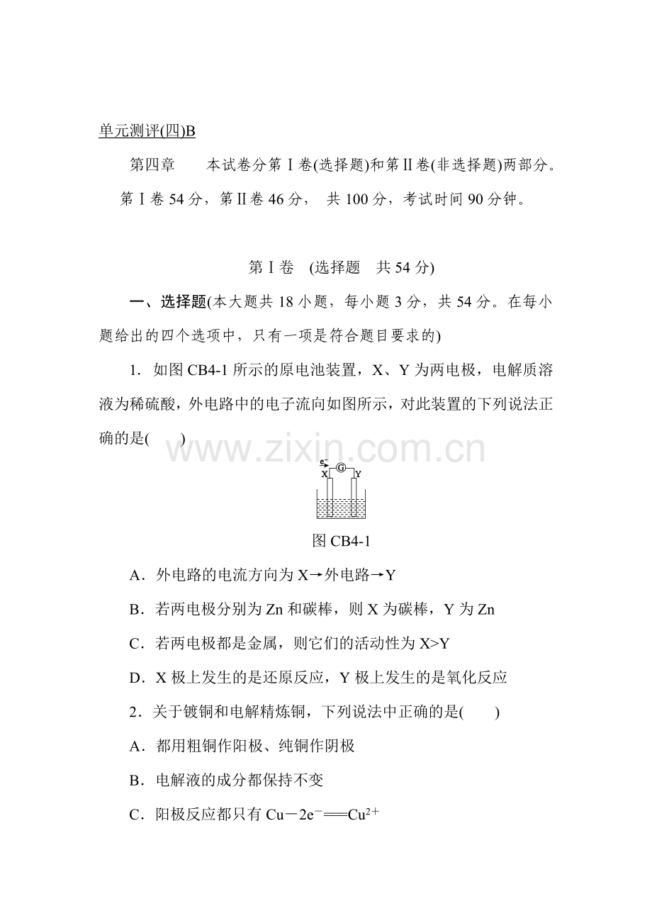 高二化学选修4知识点练习题59.doc_第1页