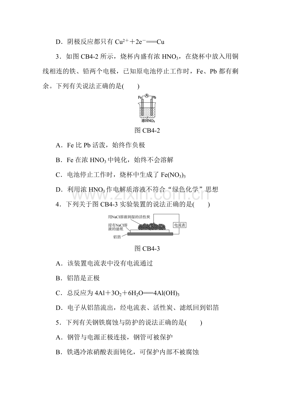 高二化学选修4知识点练习题59.doc_第2页