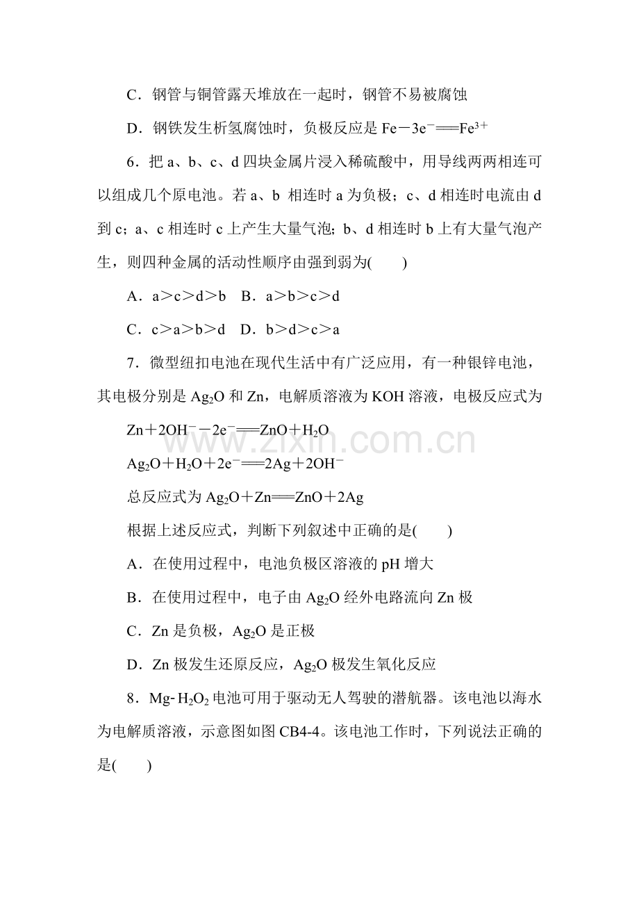 高二化学选修4知识点练习题59.doc_第3页