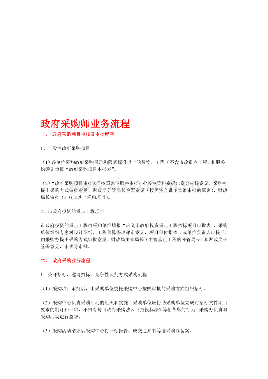 政府采购师业务流程.doc_第1页