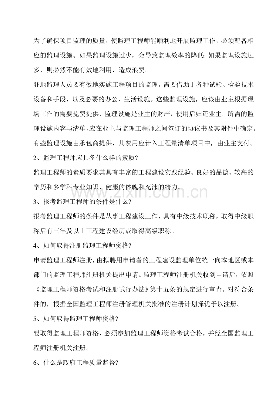 房地产监理相关基础知识培训.doc_第2页