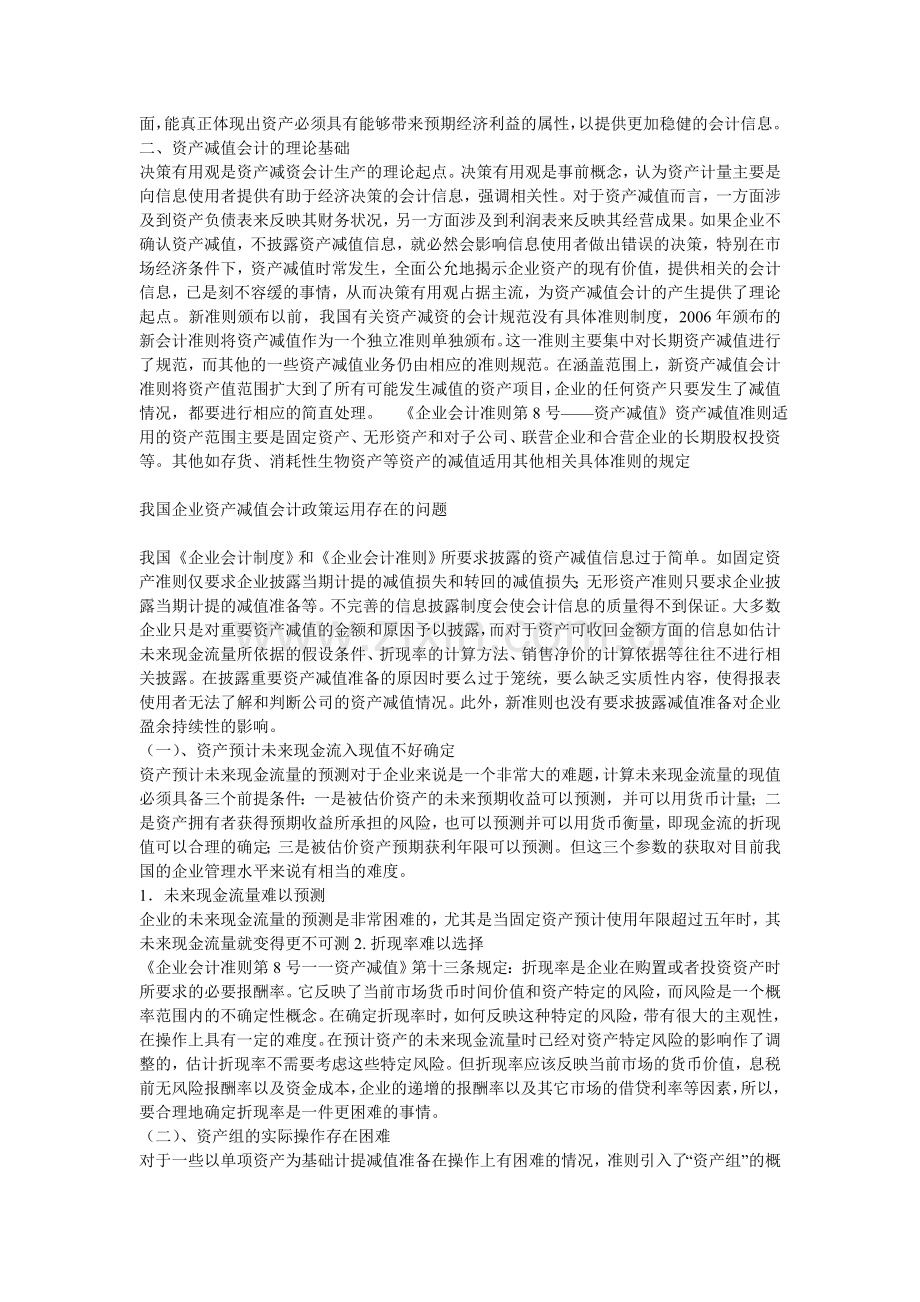 资产减值会计相关概念资产减值会计相关概念资产减值会计相关概念-2C38C.doc_第2页