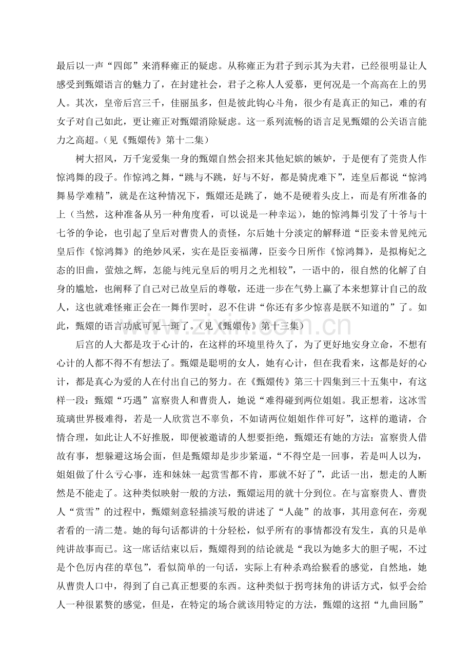 甄嬛的公关技巧及公关语言艺术分析.doc_第2页