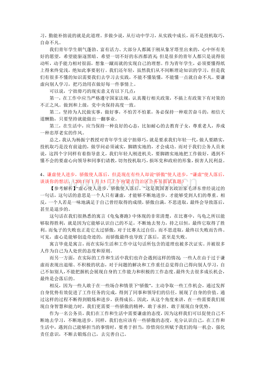 公务员面试综合分析题.doc_第2页