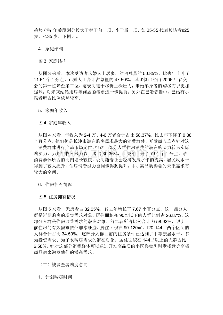 2007年长沙楼市房地产市场需求问卷调查分析报告.doc_第2页