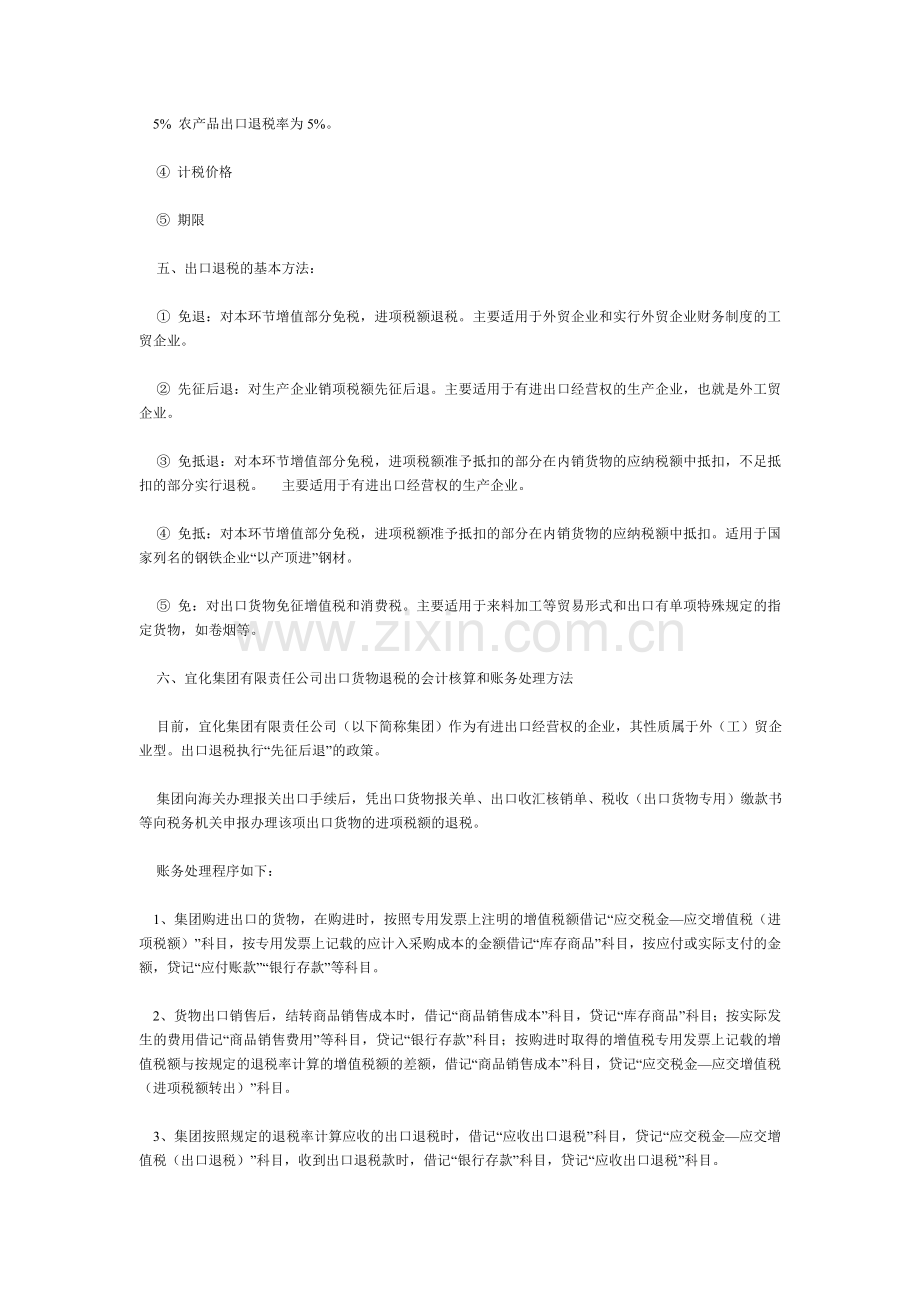 出口退税的会计核算和帐务处理方法.doc_第2页