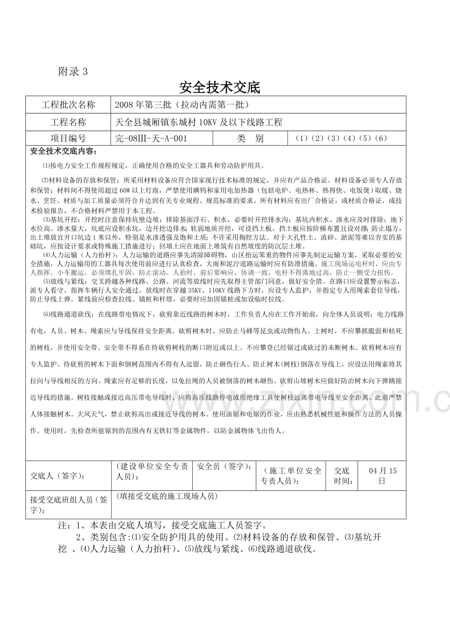 四川国家电网农网工程竣工资料模板.doc_第3页