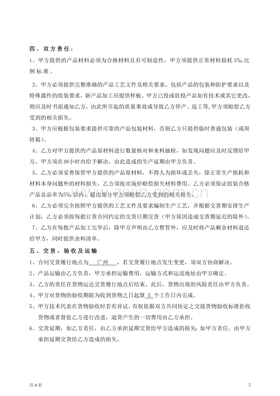 电子产品组装加工合同.doc_第2页