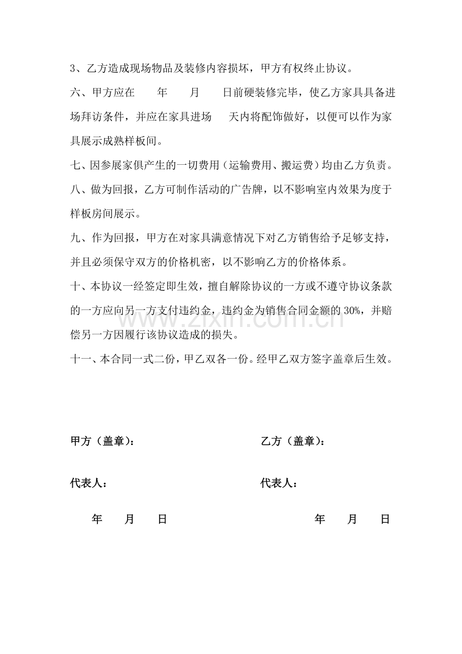 家具样板间协议(1).doc_第2页