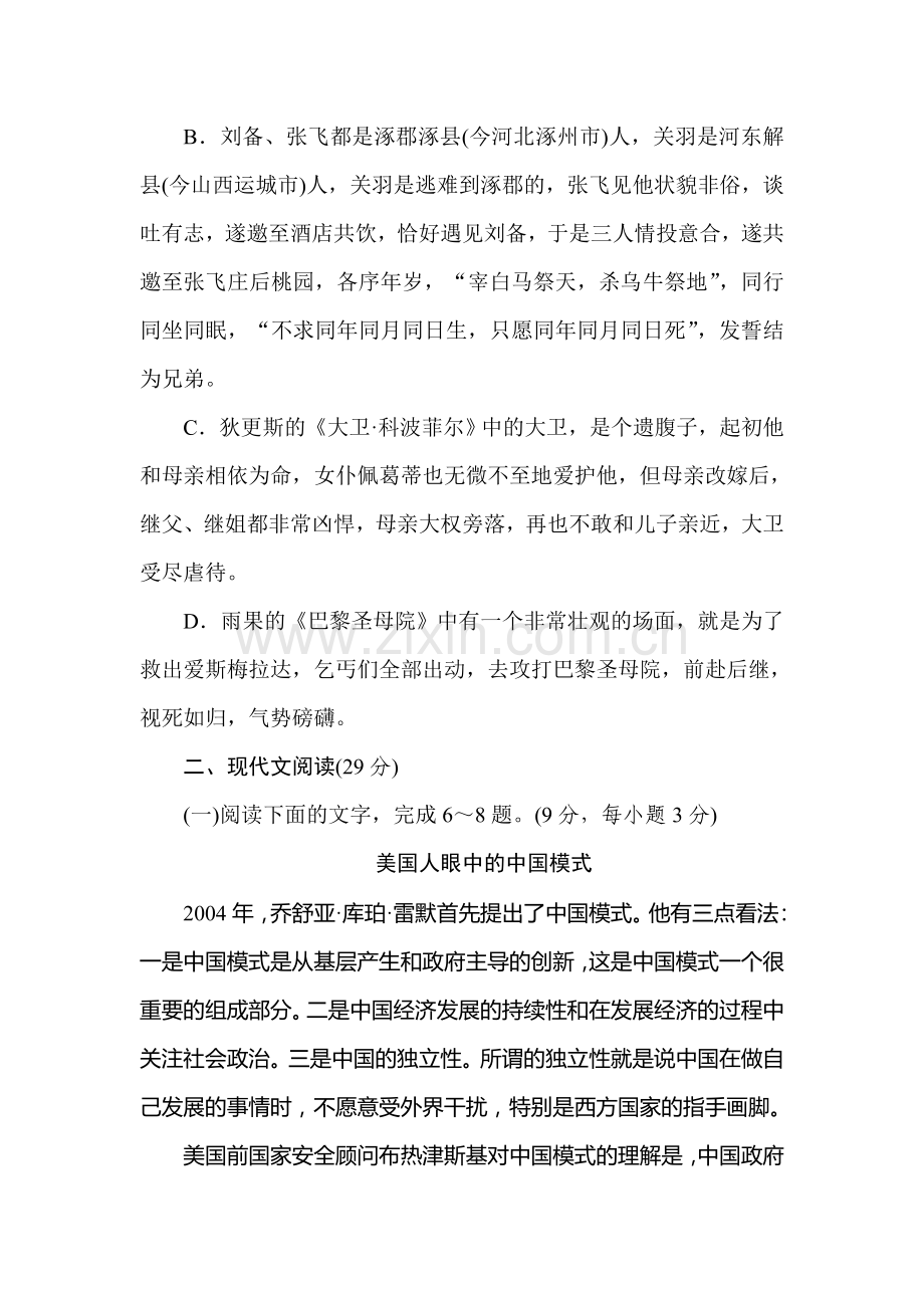 高三语文阶段评估复习检测题42.doc_第3页