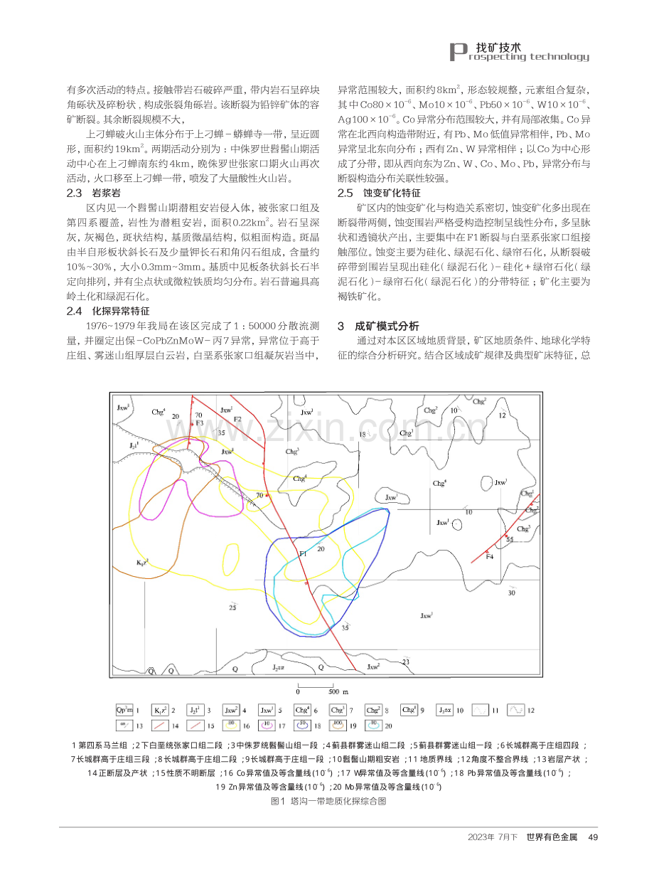 河北塔沟铅锌钼矿成矿模式及找矿前景浅析.pdf_第2页