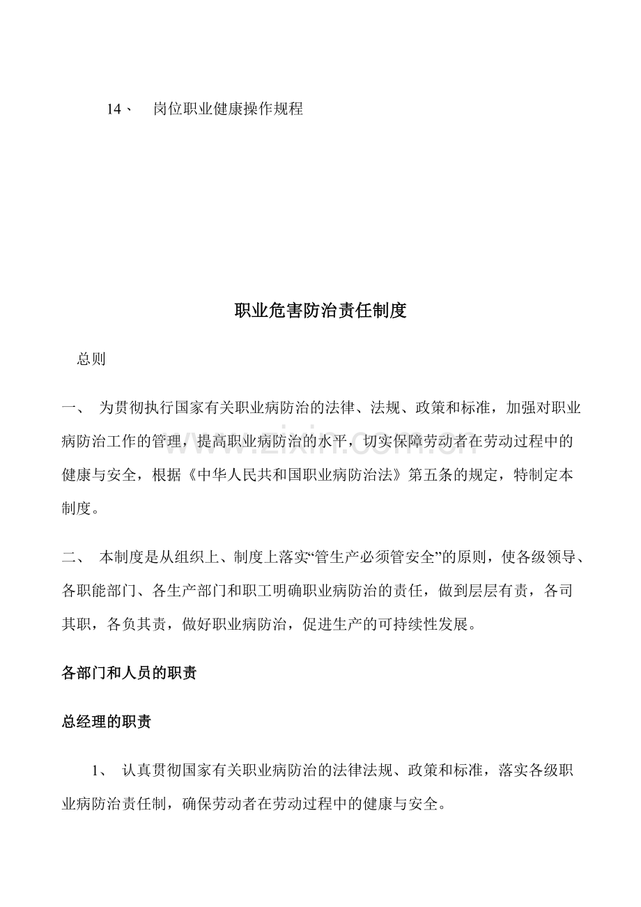 XX公司职业健康管理制度.doc_第2页