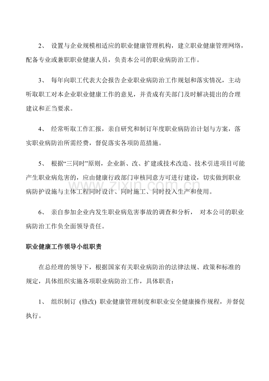 XX公司职业健康管理制度.doc_第3页