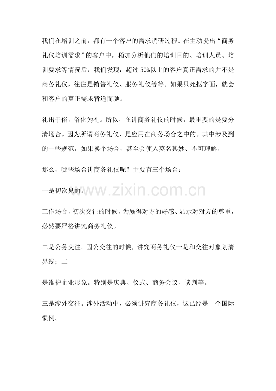 商务礼仪信息整理.doc_第2页