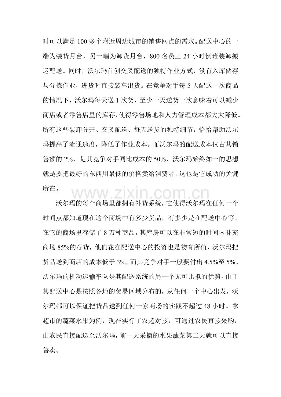 沃尔玛的物流运作模式分析.doc_第3页