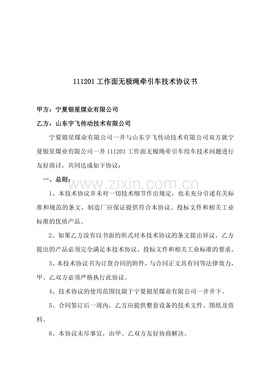 无极绳牵引车技术协议.doc_第2页