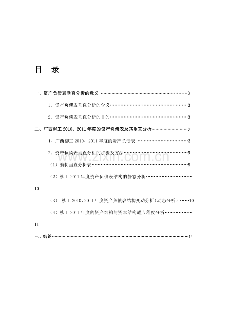 会计论文-2.doc_第1页