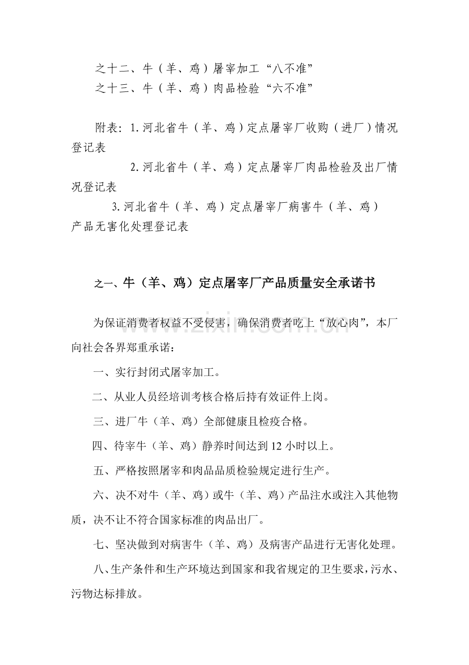 河北省牛羊鸡定点屠宰厂基本管理制度范本.doc_第2页