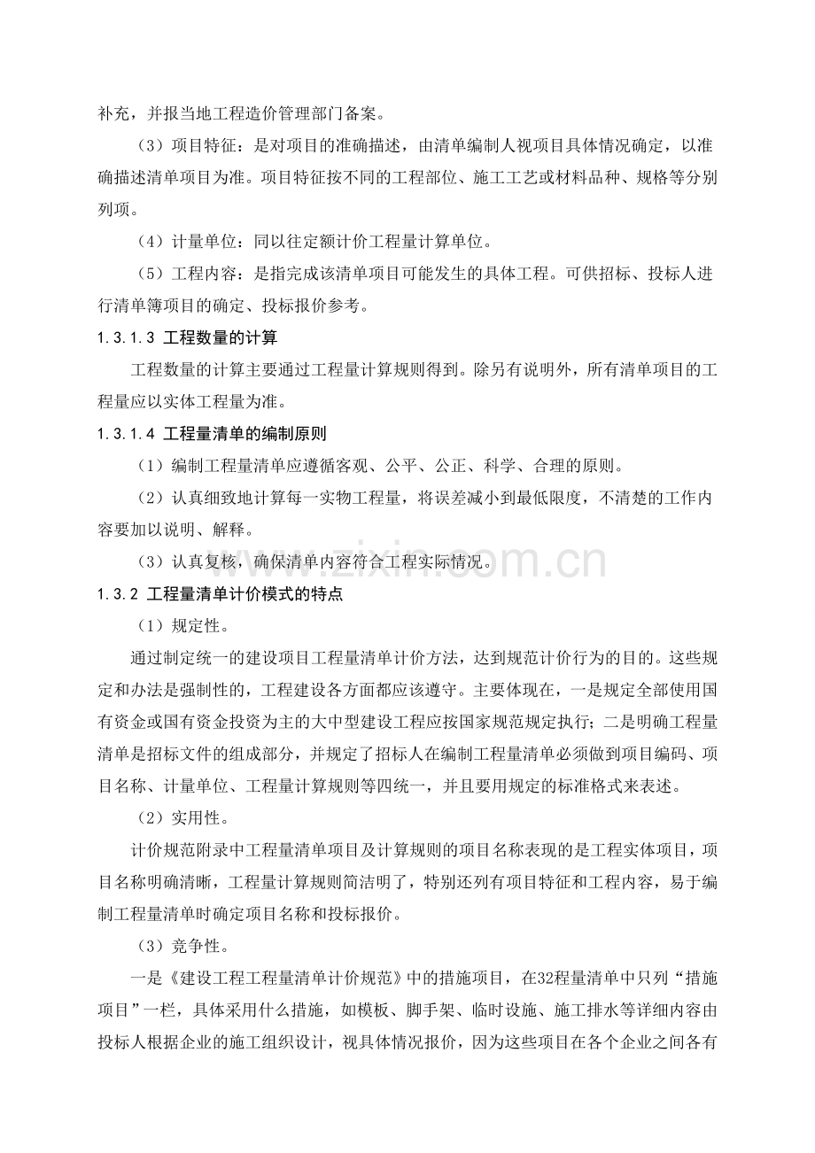 杭州某大厦暖通工程综合单价法施工图预算编制及成本控制.doc_第3页