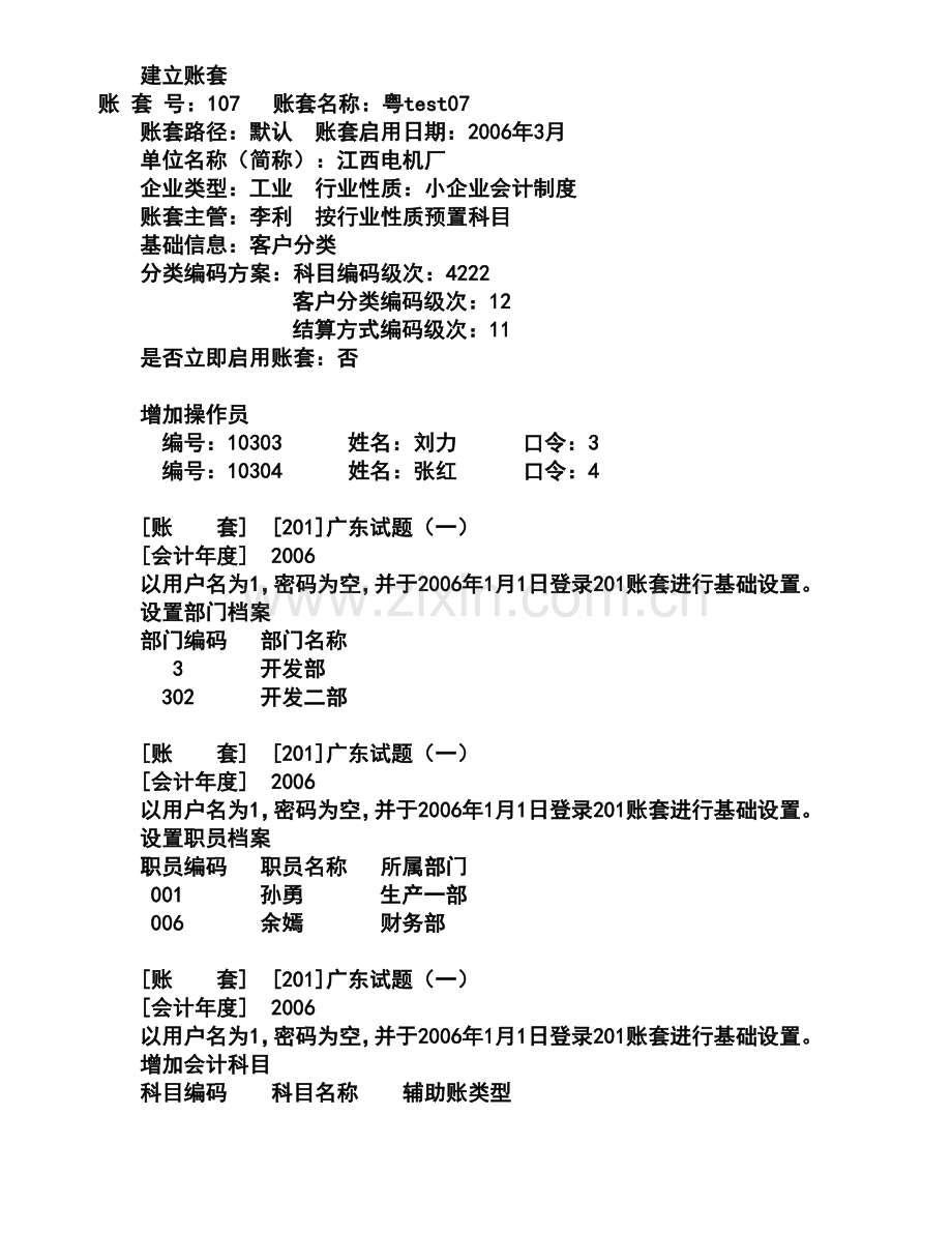 初级会计电算化理论题8.doc_第1页