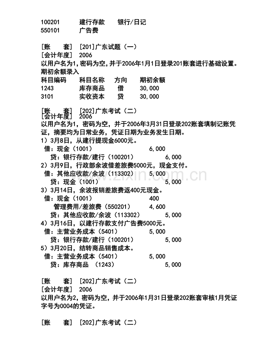 初级会计电算化理论题8.doc_第2页