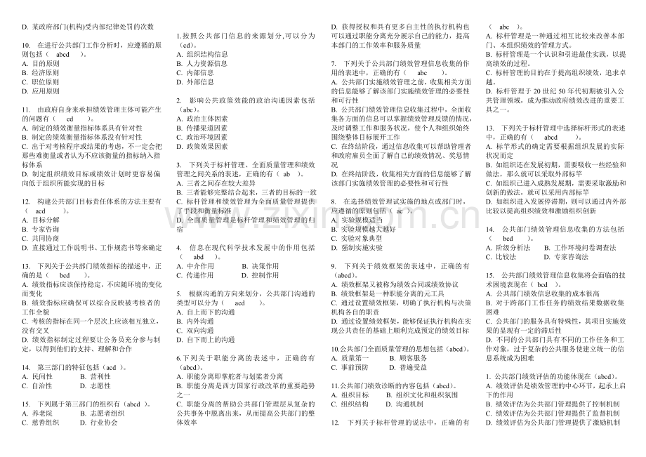 公共组织绩效评估考试打印-形考.doc_第2页