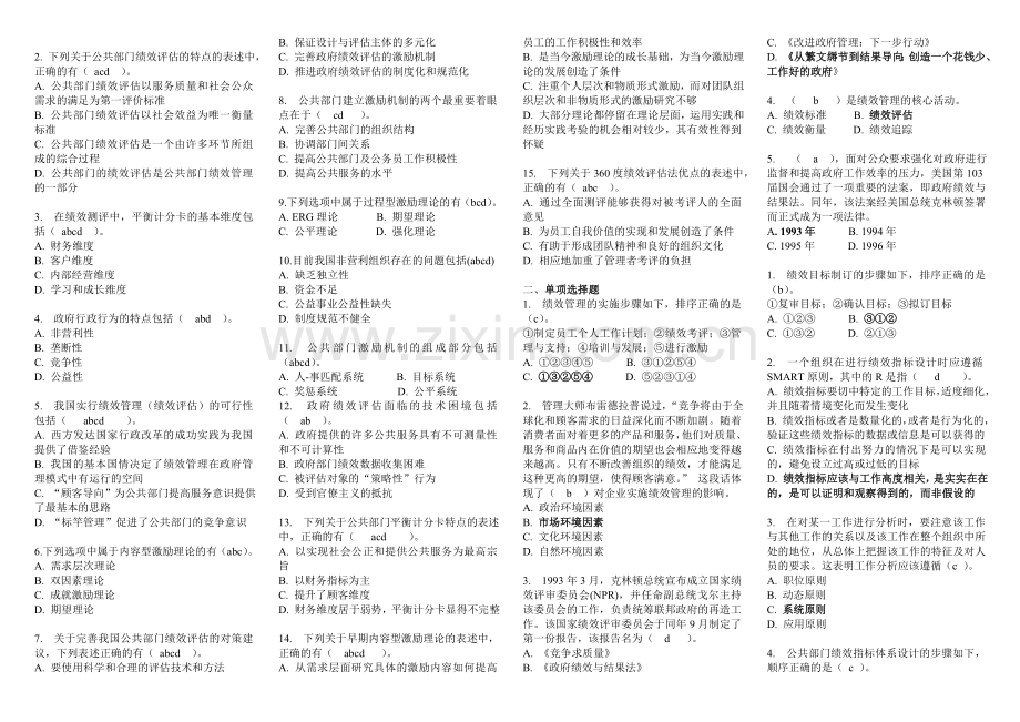 公共组织绩效评估考试打印-形考.doc_第3页