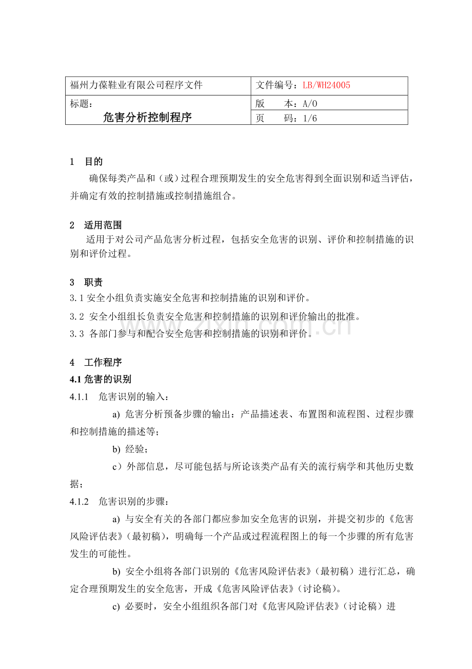 00危害分析控制程序(未编号).doc_第2页