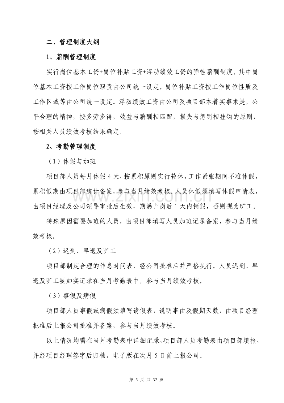 工程项目管理规章制度及基本工作流程.doc_第3页