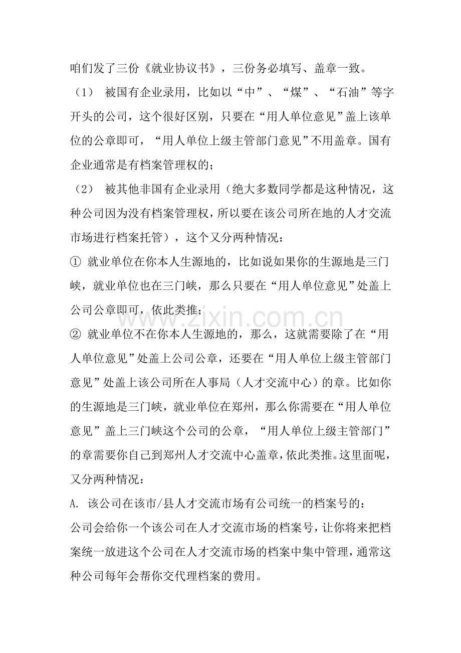 《就业协议书》签定注意事项.doc_第2页