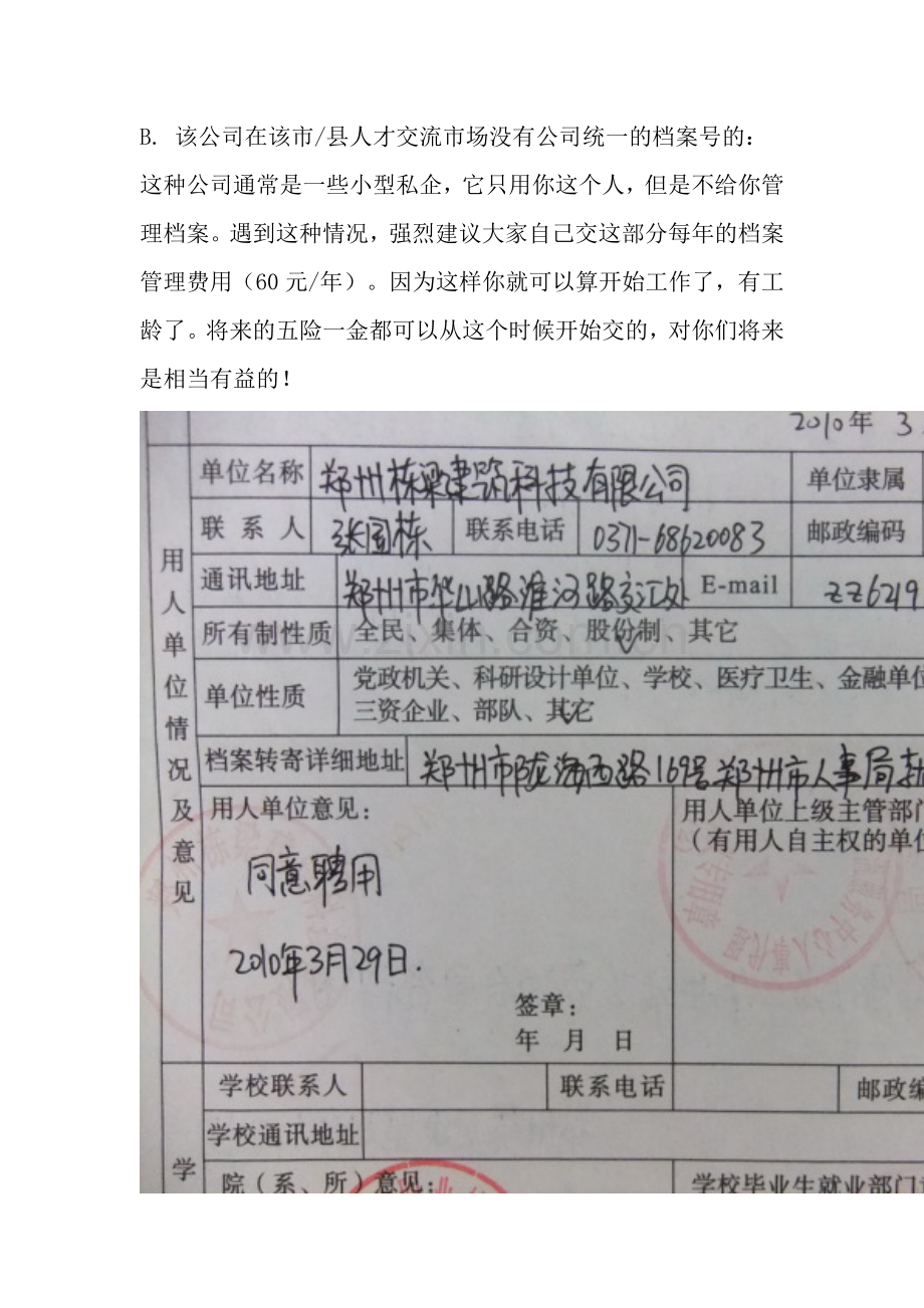 《就业协议书》签定注意事项.doc_第3页