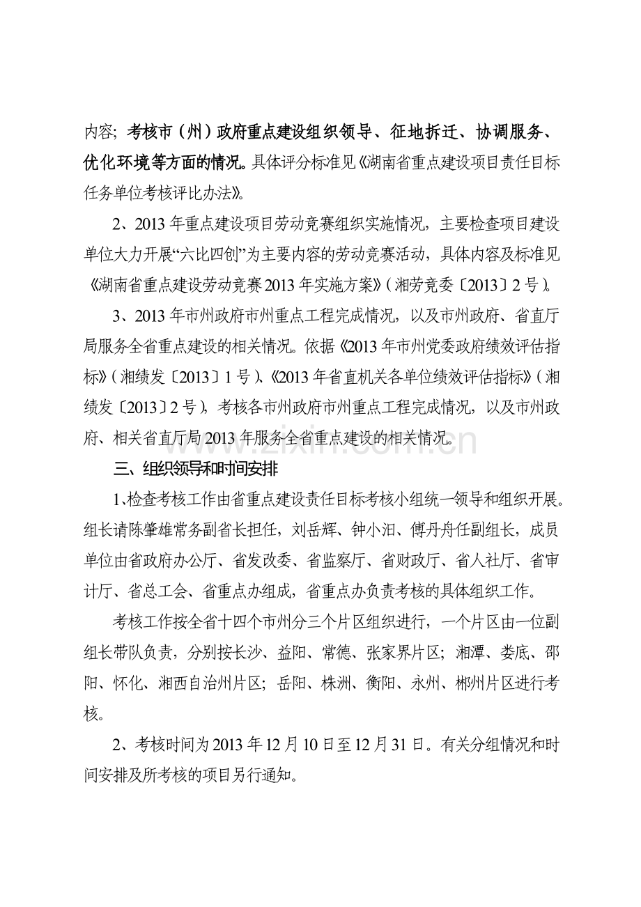 2013年湖南省重点建设项目责任目标考核实施方案.doc_第2页