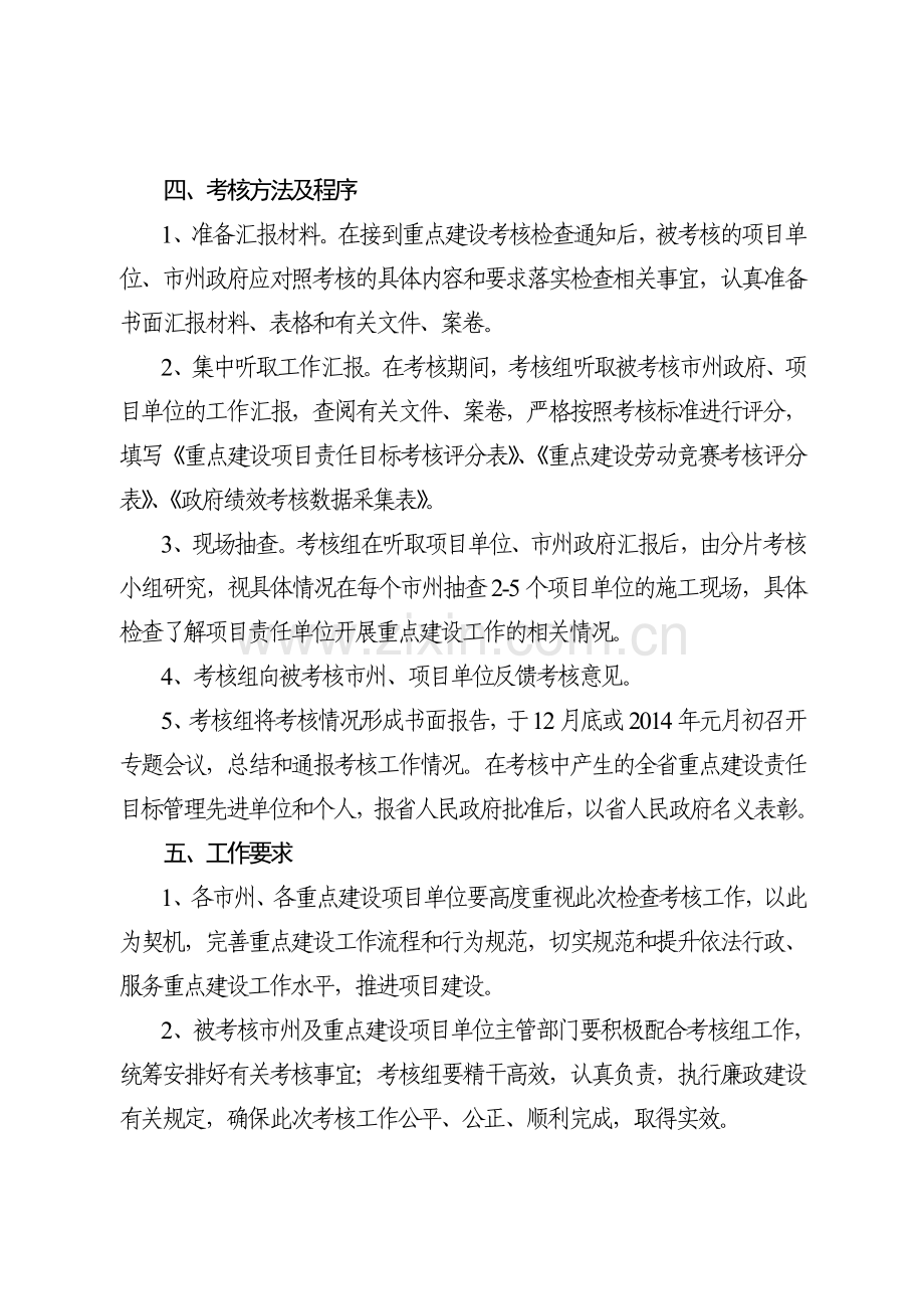 2013年湖南省重点建设项目责任目标考核实施方案.doc_第3页