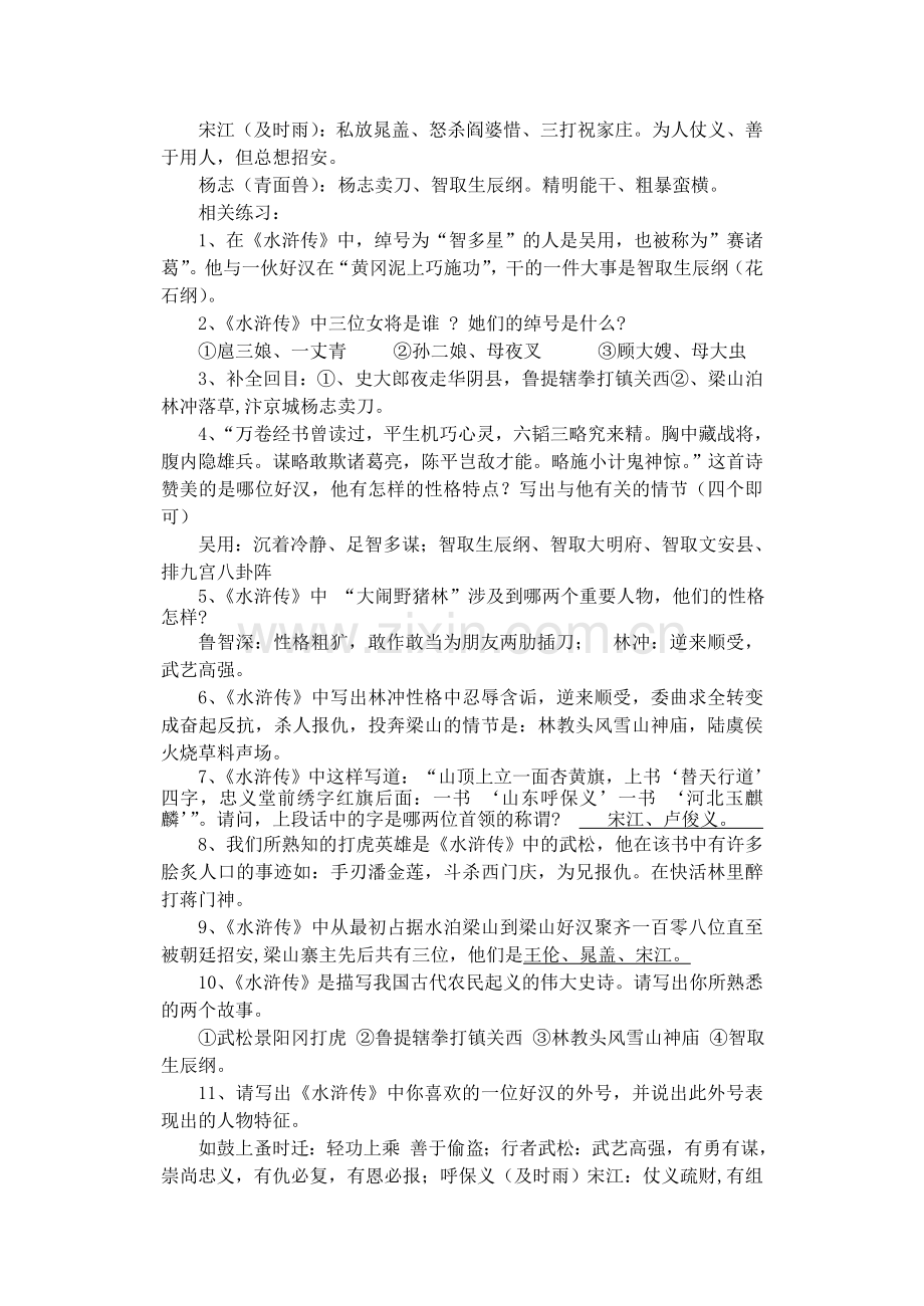 河大版九年级课外名著知识点分析讲解及例题.doc_第3页