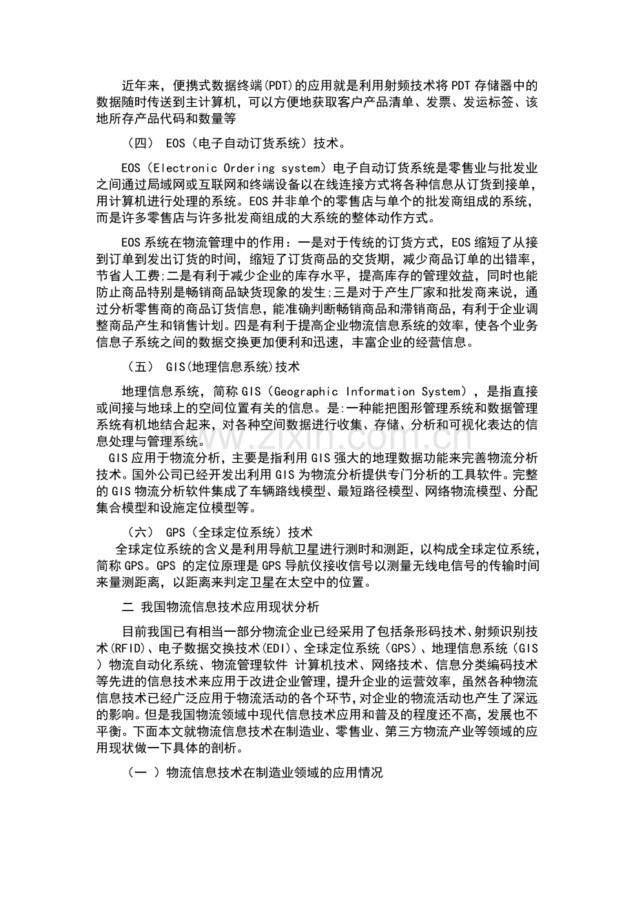 物流信息技术课程设计.doc_第2页