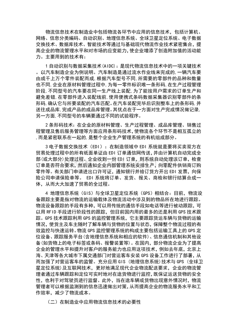 物流信息技术课程设计.doc_第3页